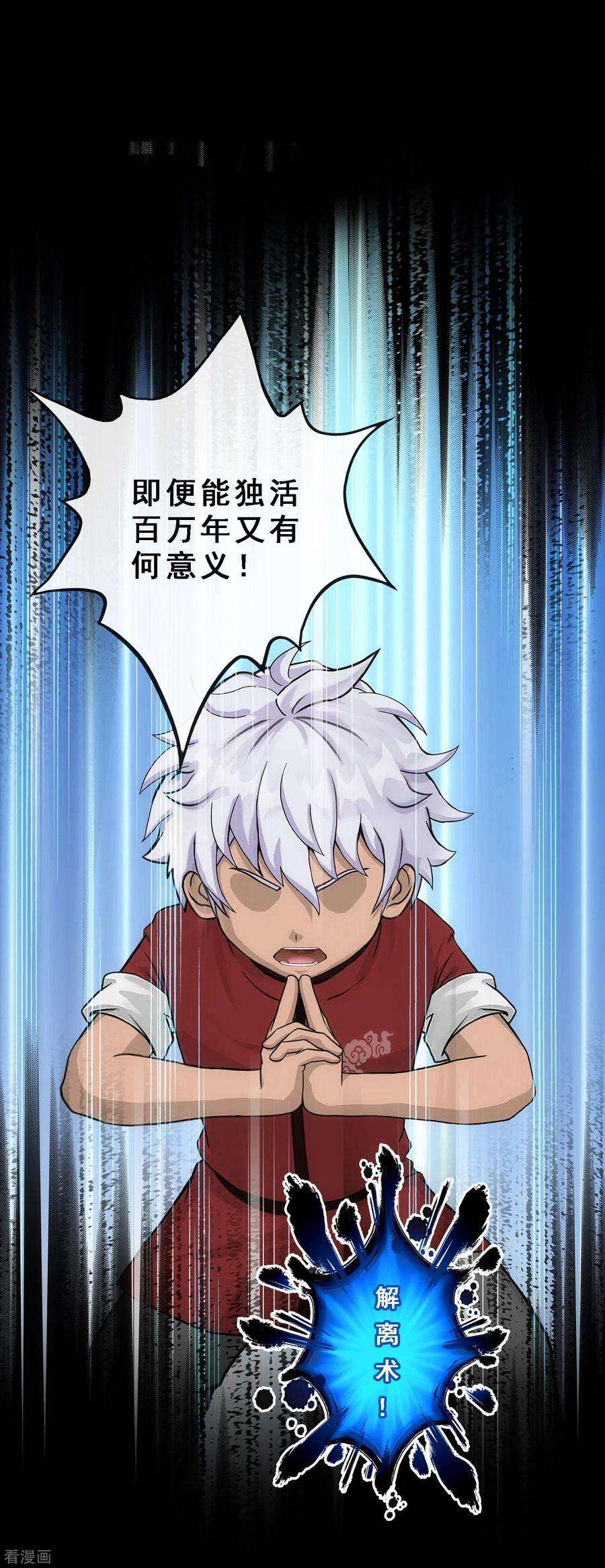 解离妖圣232话 万魂泣·解离术