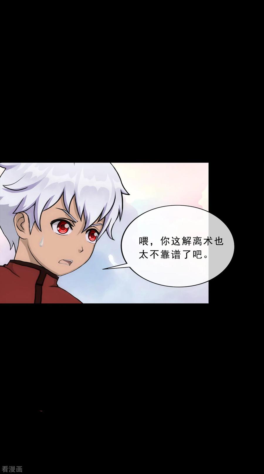 解离妖圣232话 万魂泣·解离术
