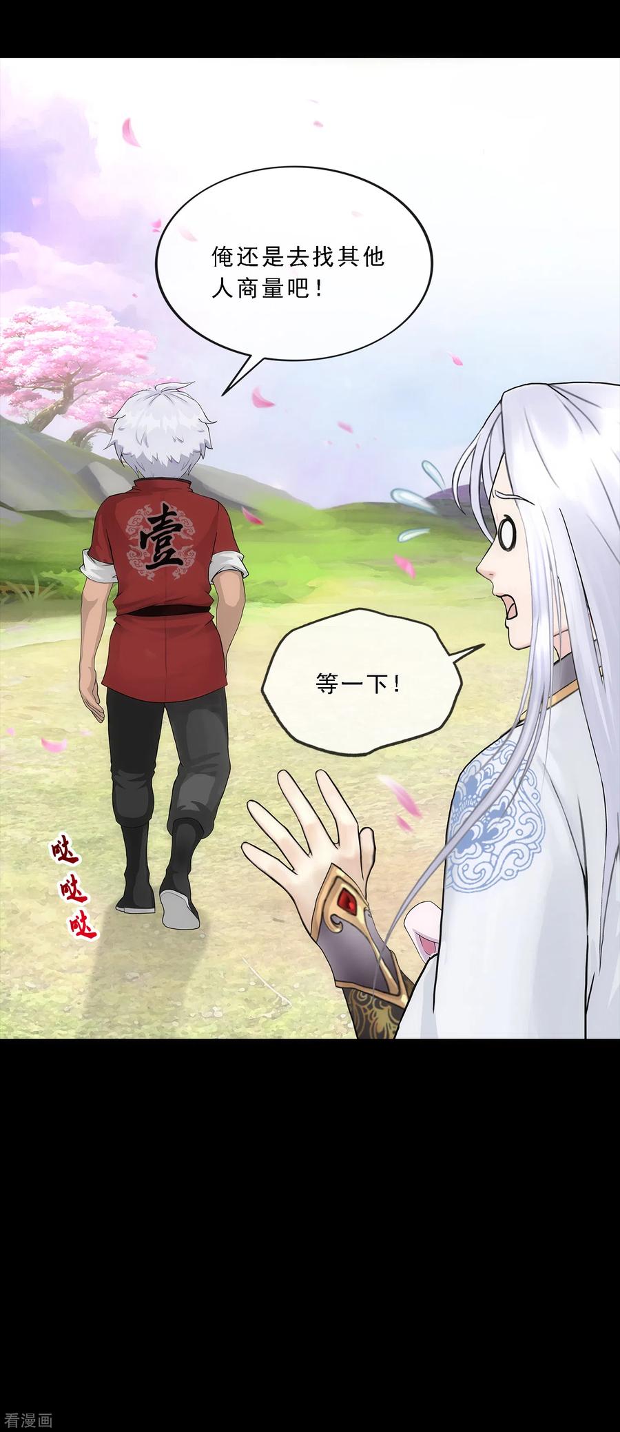 解离妖圣232话 万魂泣·解离术