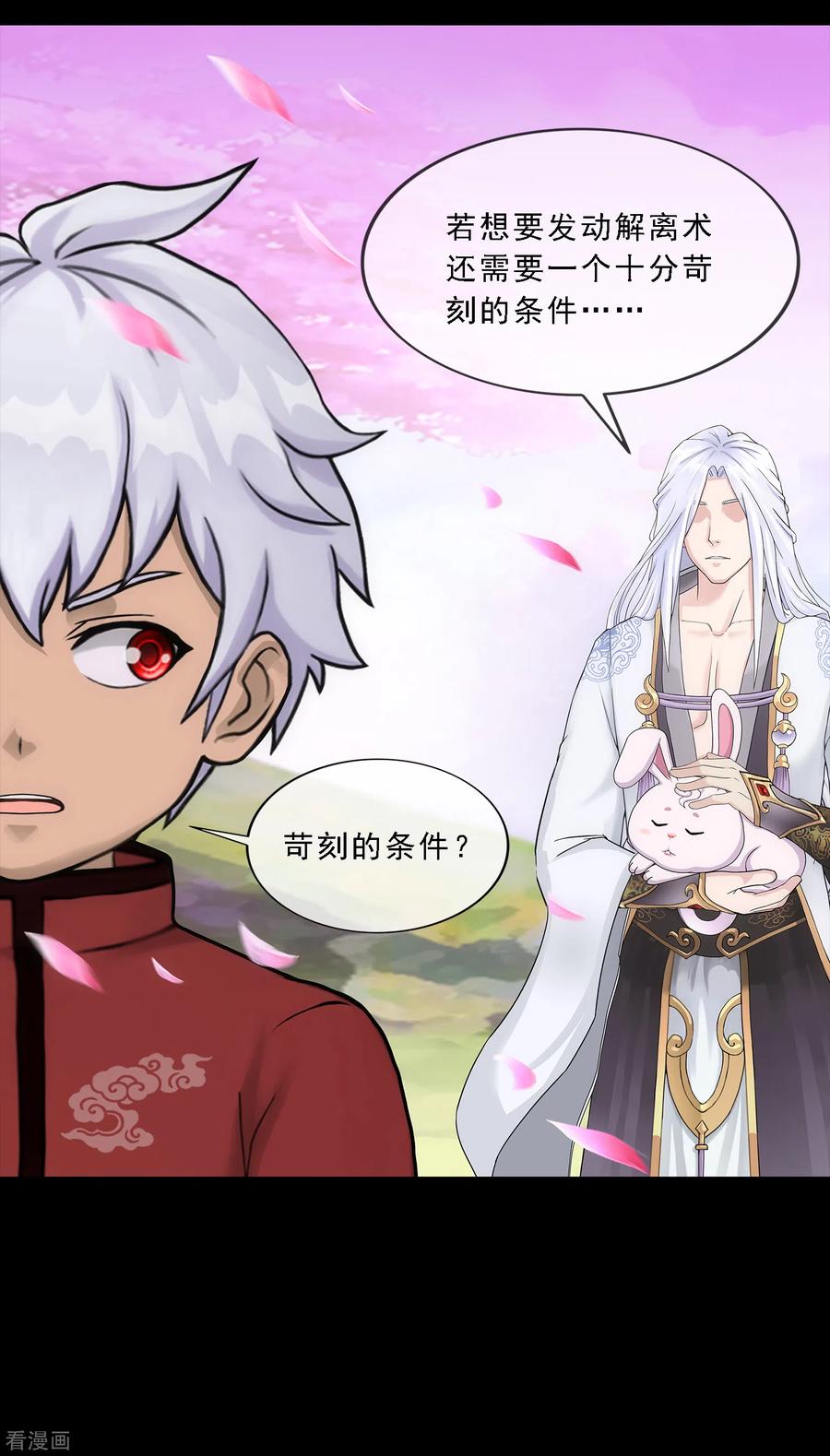 解离妖圣232话 万魂泣·解离术