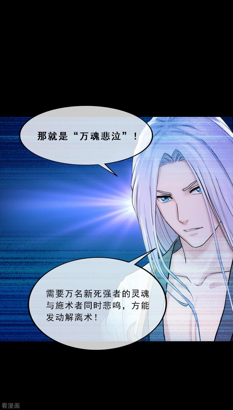 解离妖圣232话 万魂泣·解离术