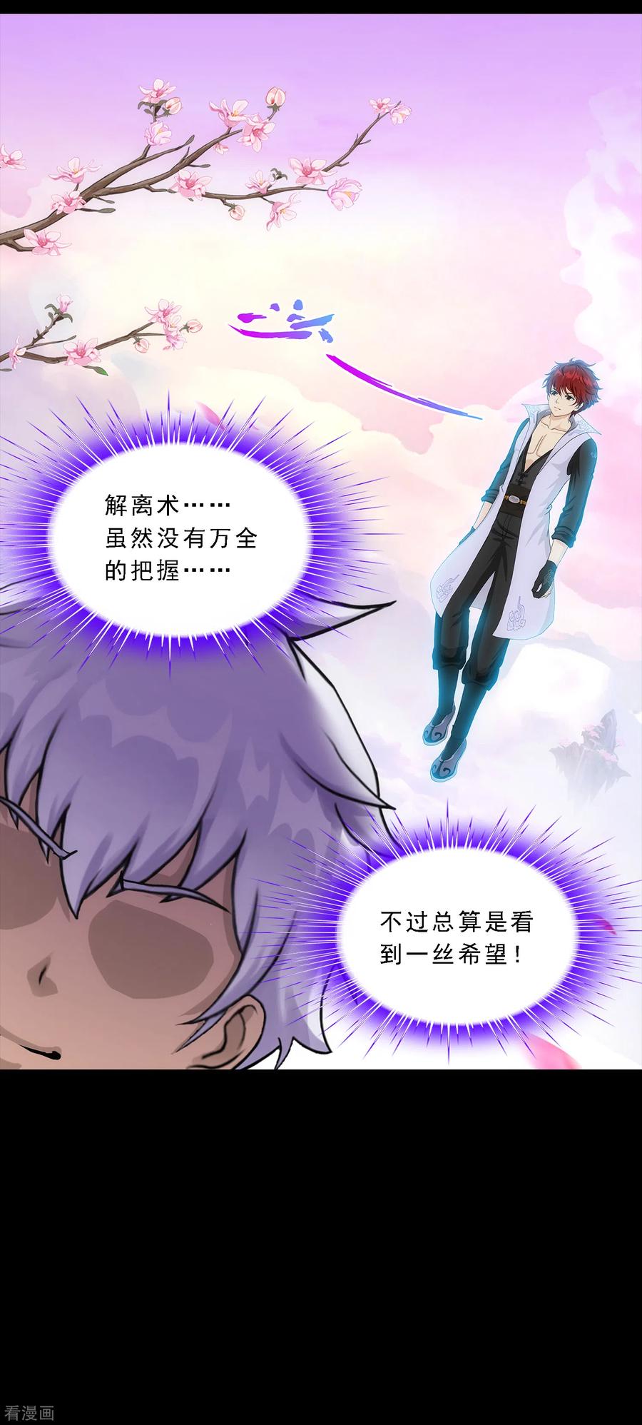 解离妖圣232话 万魂泣·解离术