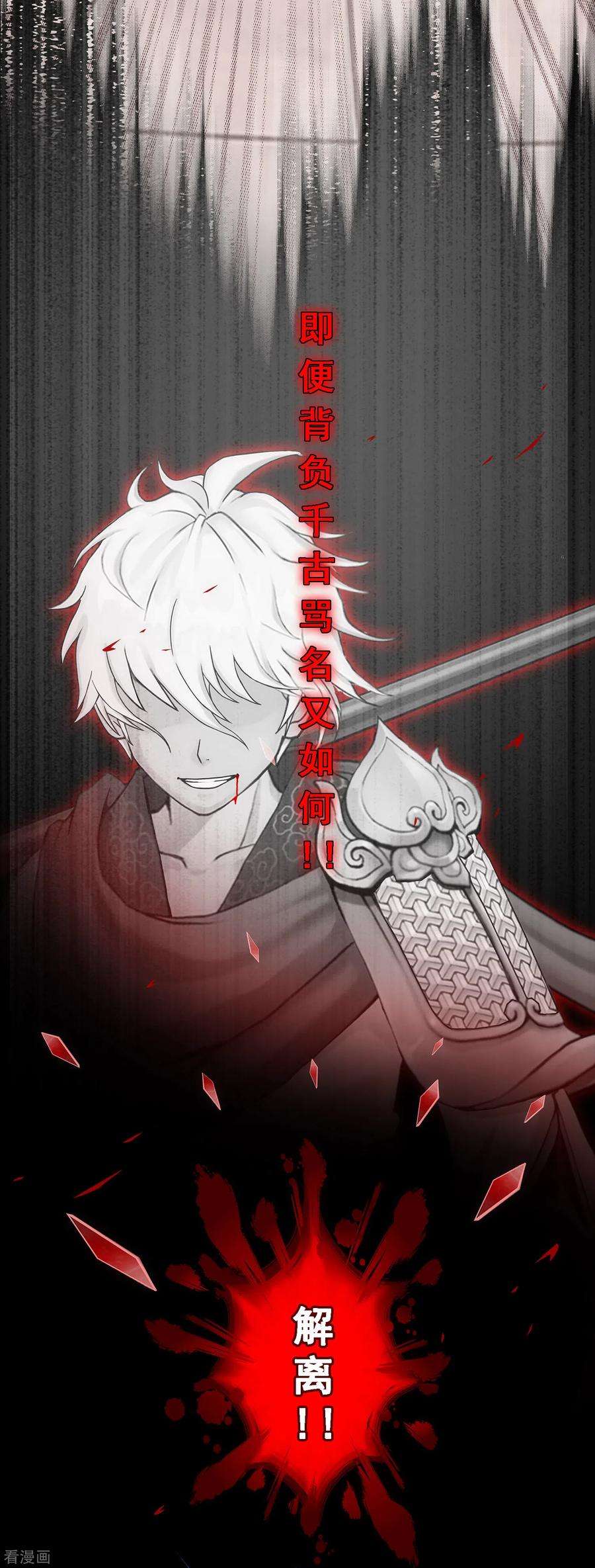 解离妖圣232话 万魂泣·解离术
