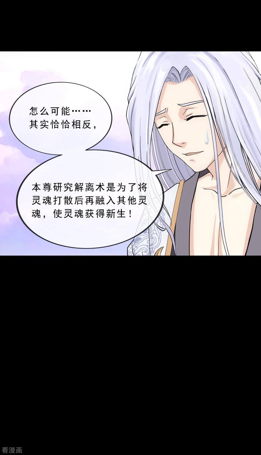 解离妖圣232话 万魂泣·解离术