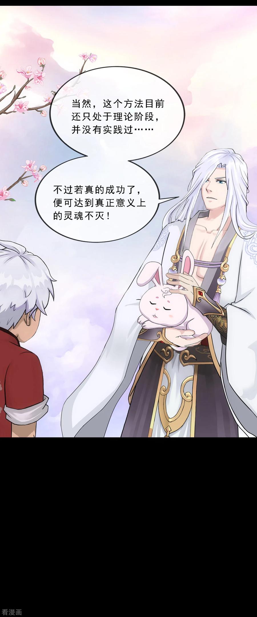 解离妖圣232话 万魂泣·解离术