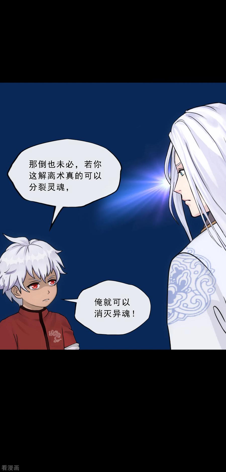 解离妖圣232话 万魂泣·解离术