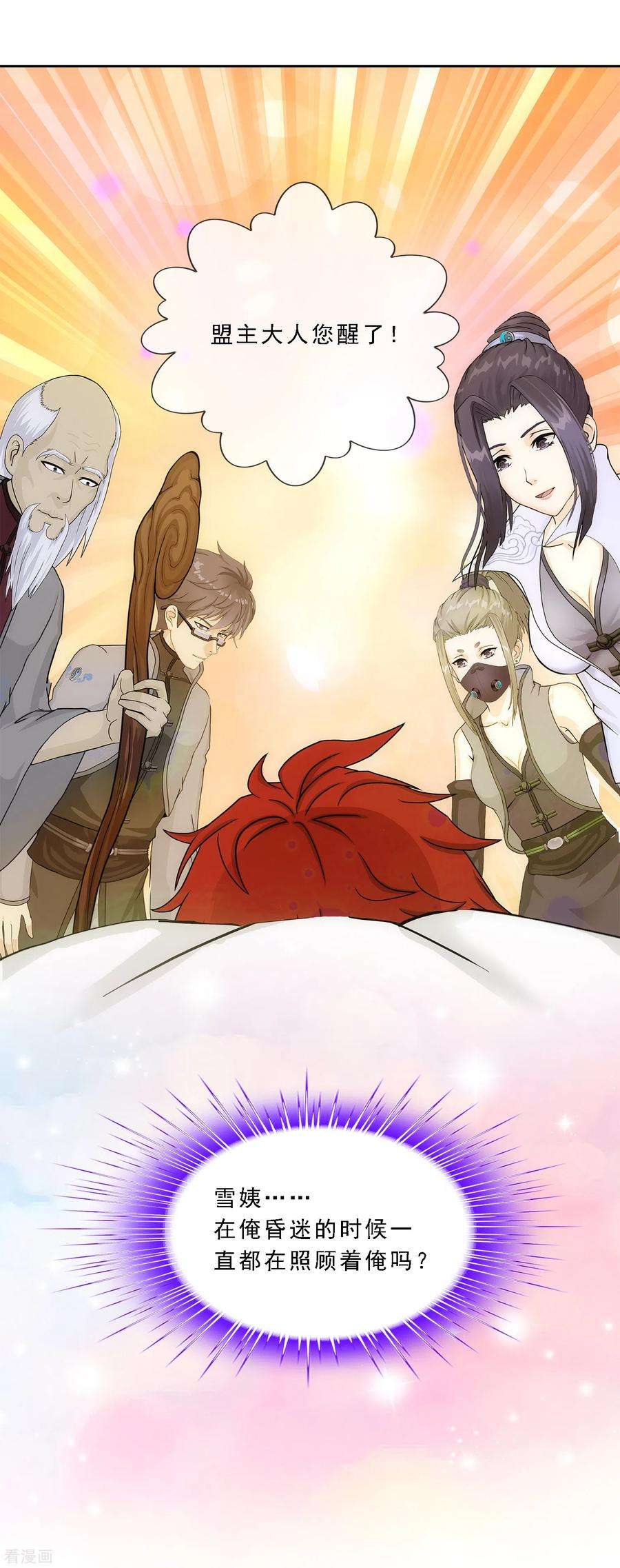 解离妖圣233话 梦醒时分