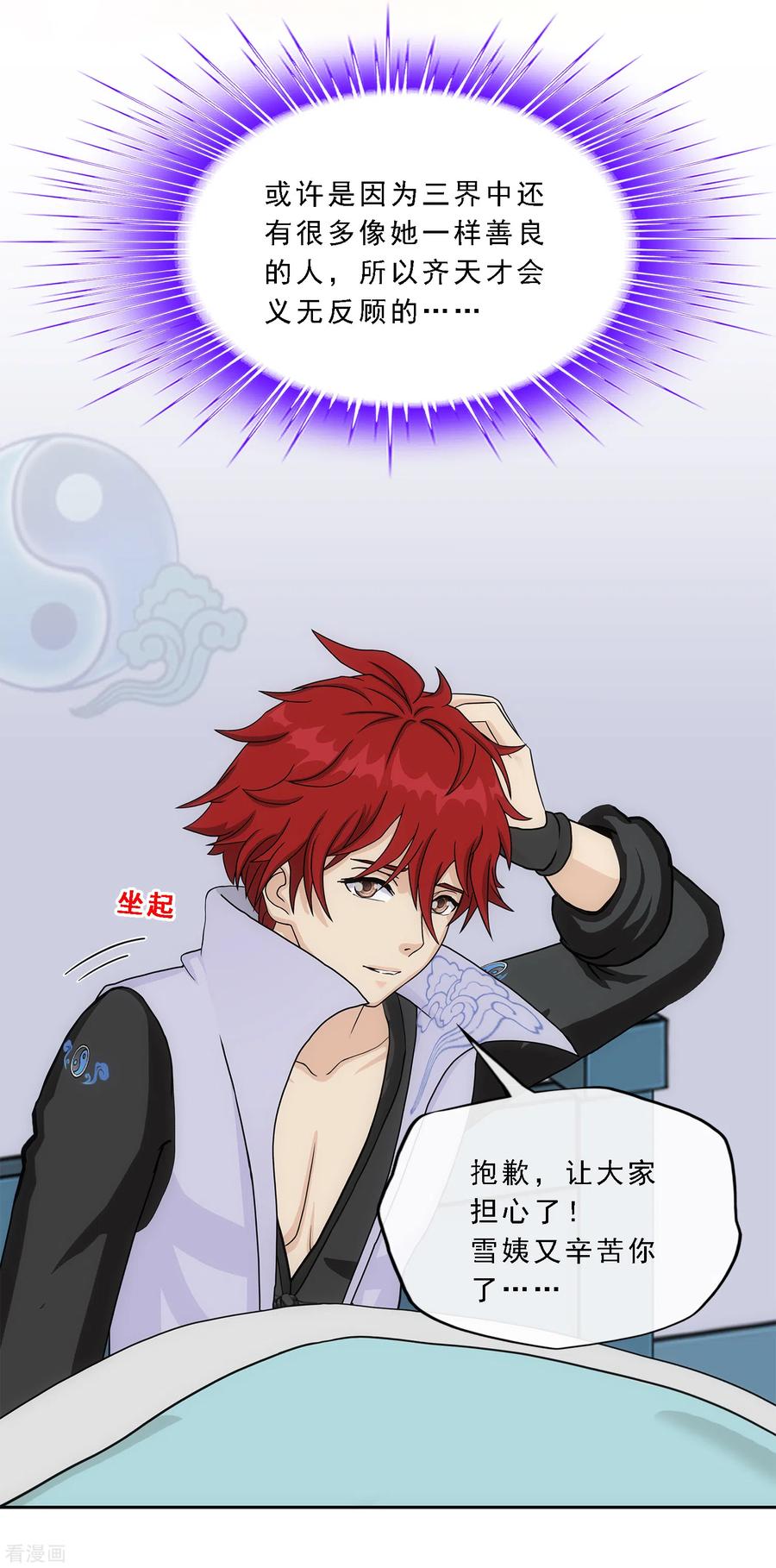 解离妖圣233话 梦醒时分