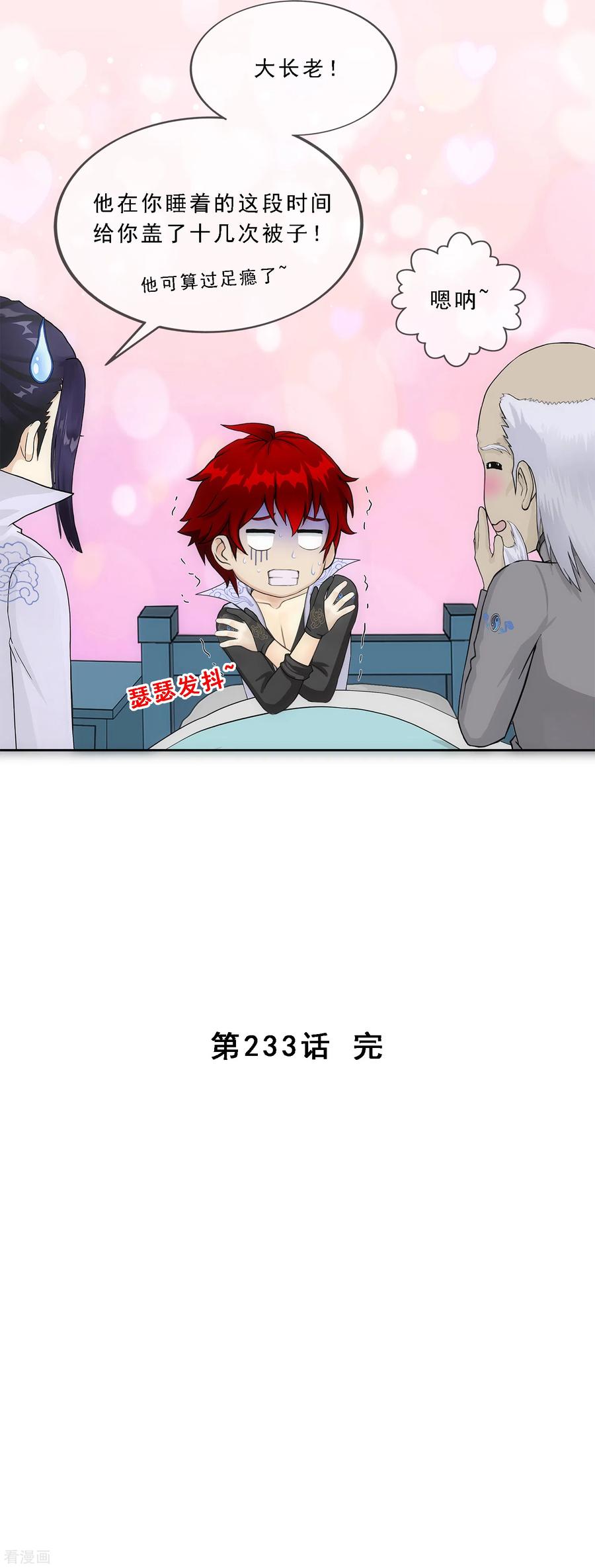 解离妖圣233话 梦醒时分