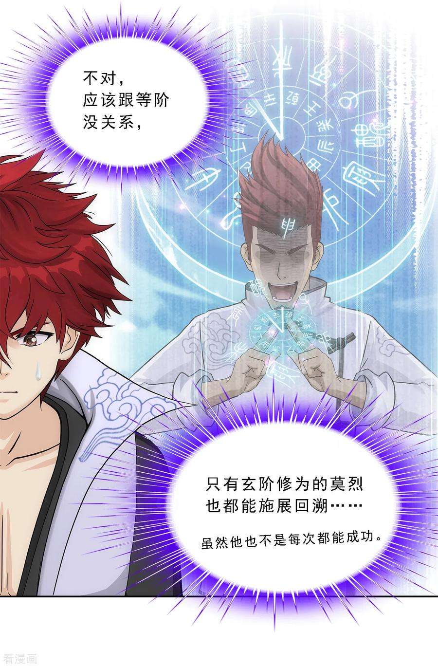 解离妖圣234话 未来岳母大人的印象分1