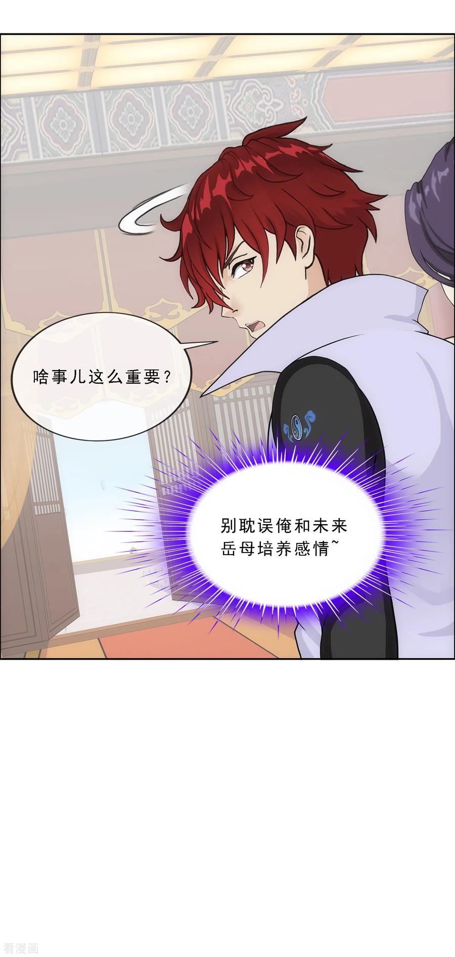 解离妖圣234话 未来岳母大人的印象分1