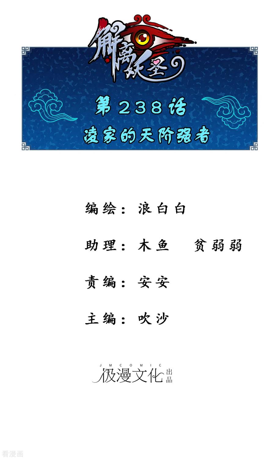 解离妖圣238话 凌家的天阶强者