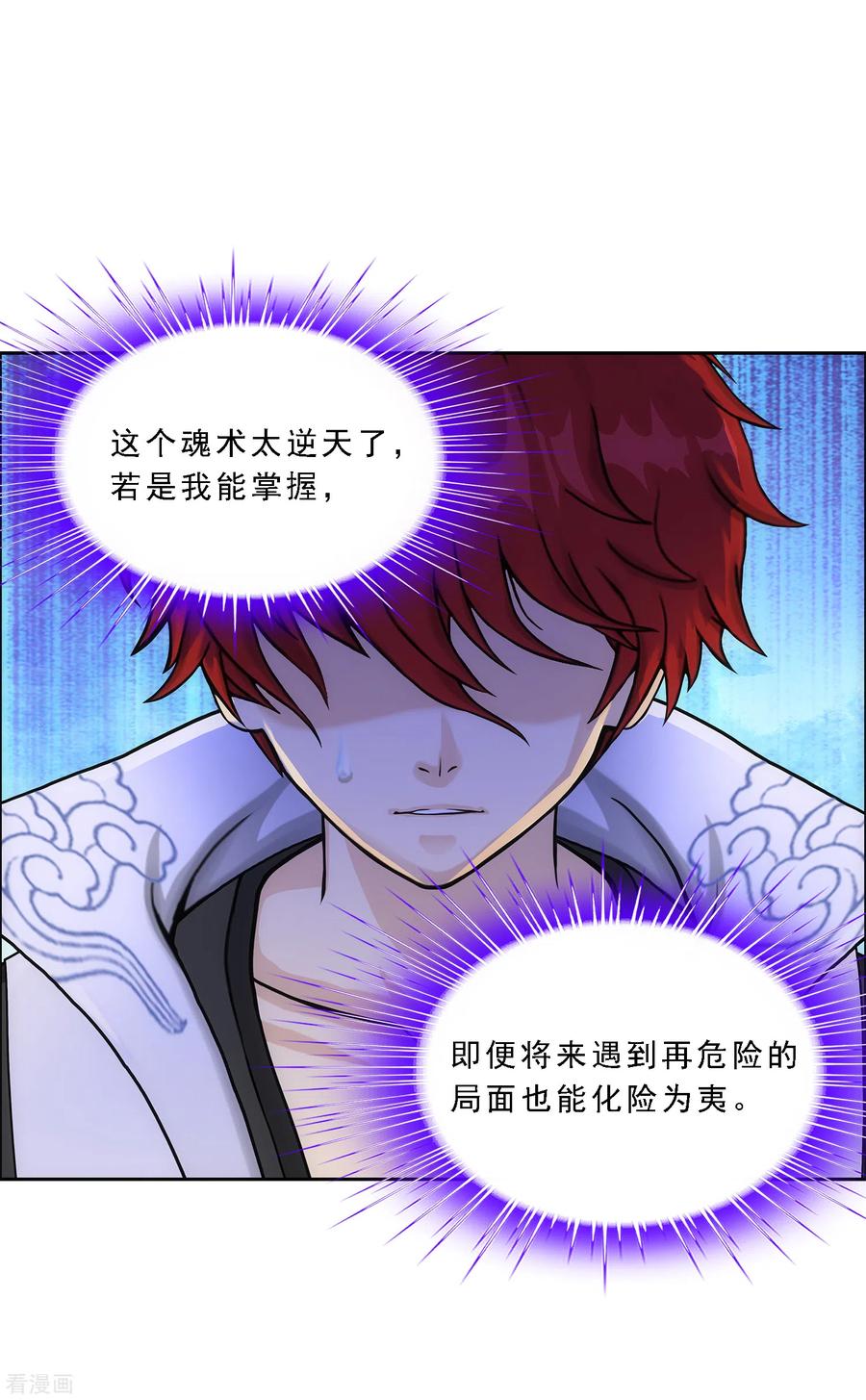 解离妖圣242话 觉醒之谜