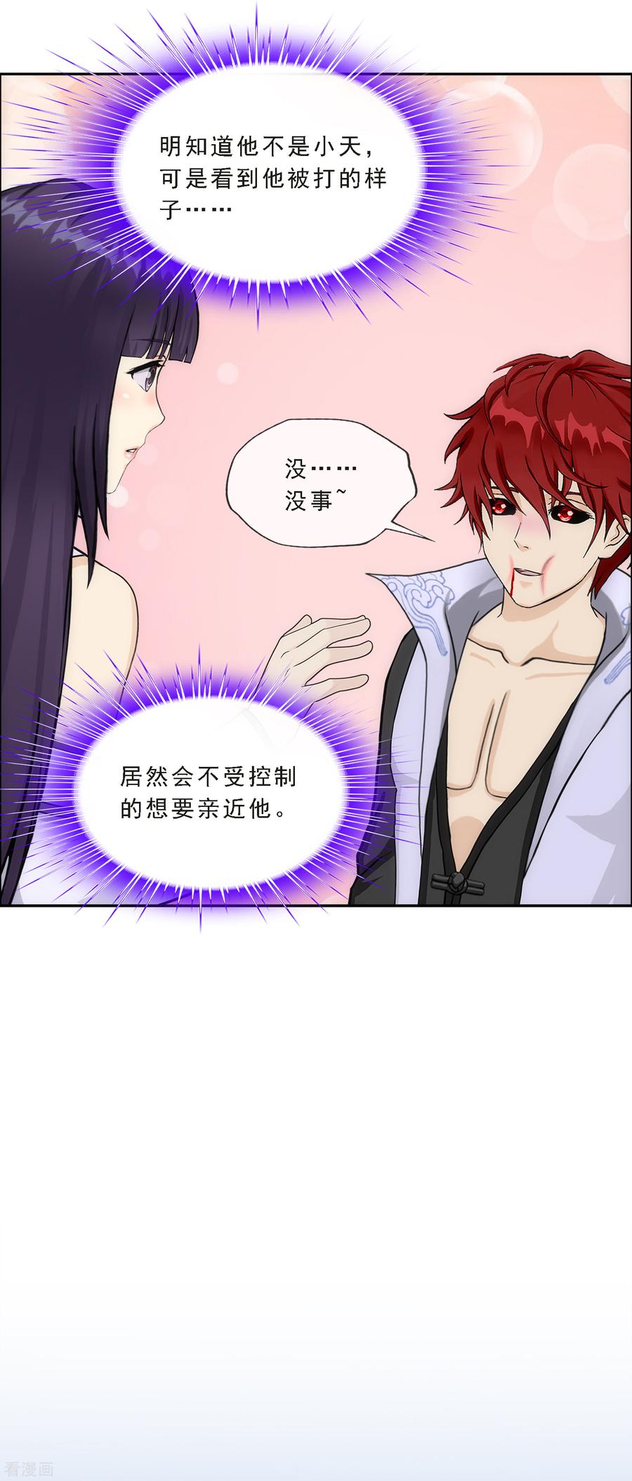 解离妖圣243话 前世今生