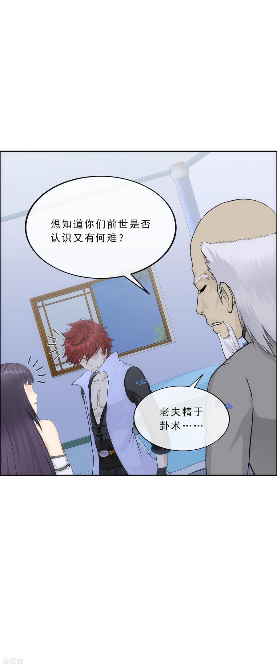 解离妖圣243话 前世今生