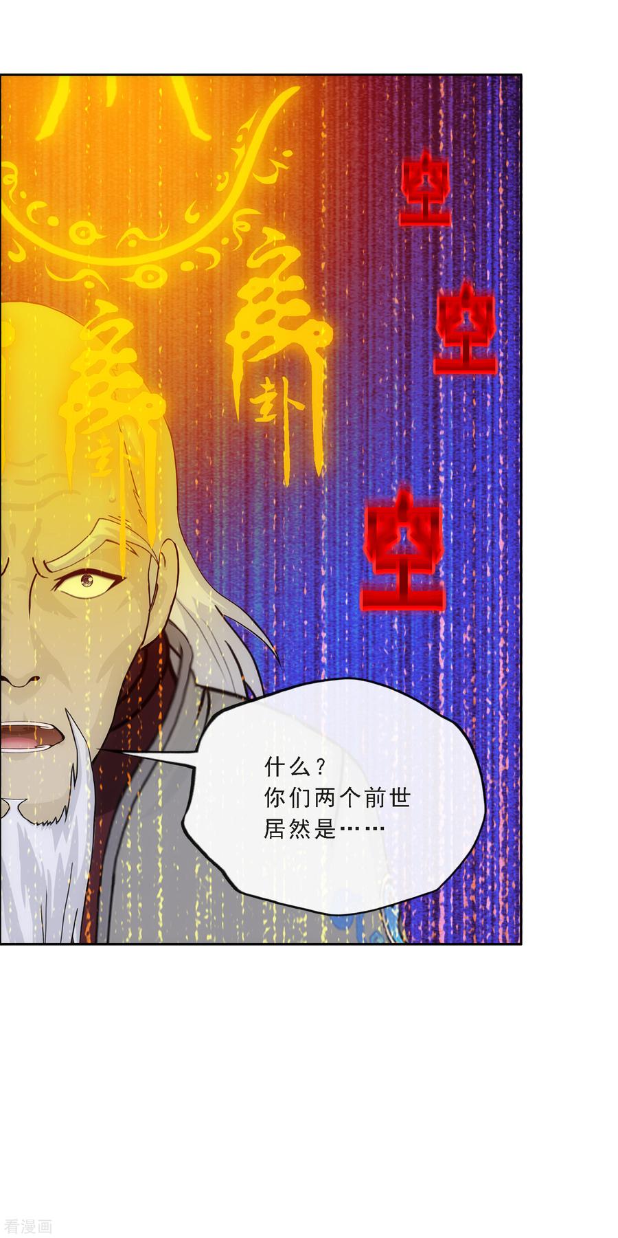 解离妖圣243话 前世今生