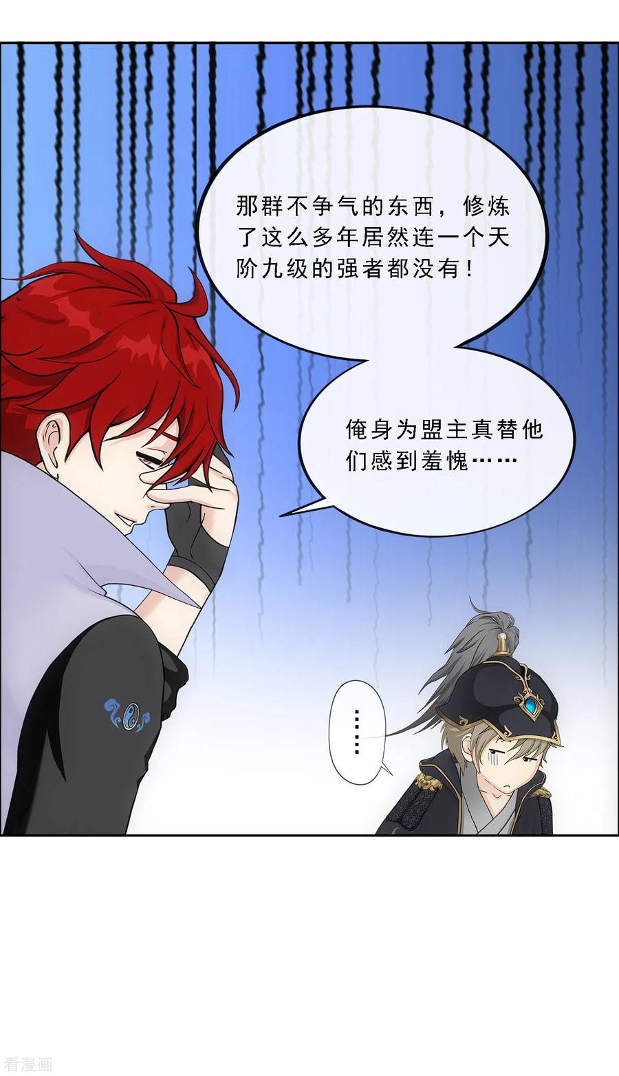 解离妖圣247话 作战会议2