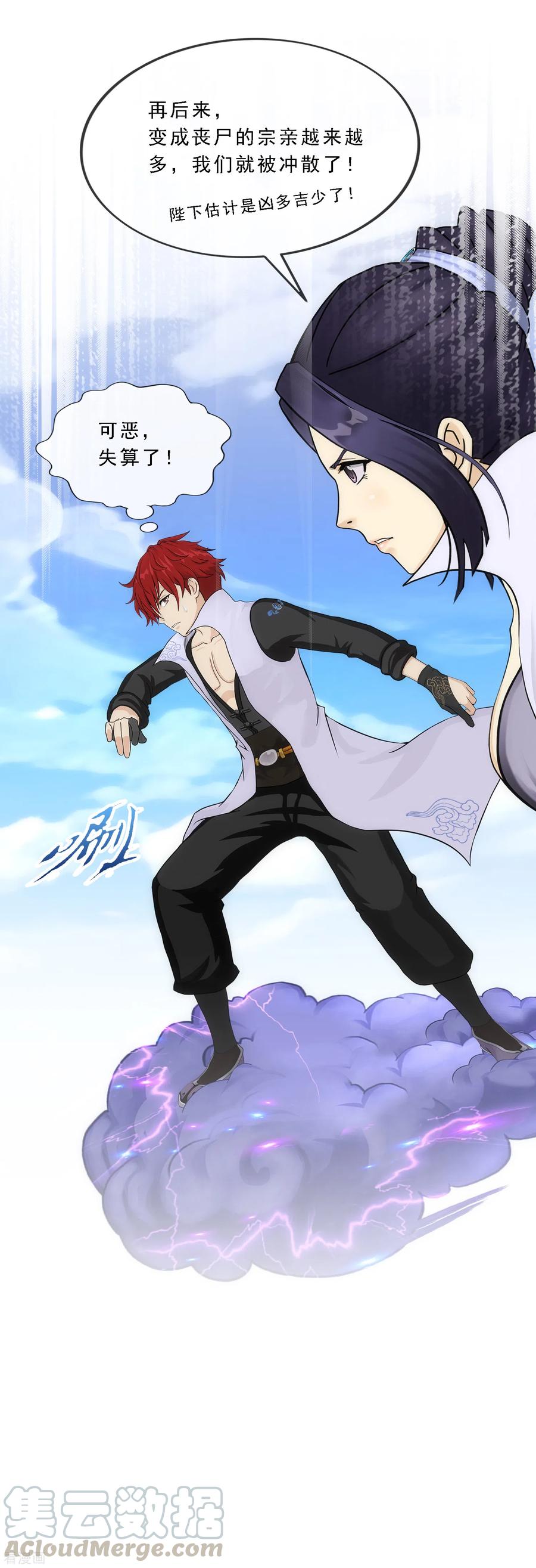 解离妖圣256话 捉对厮杀