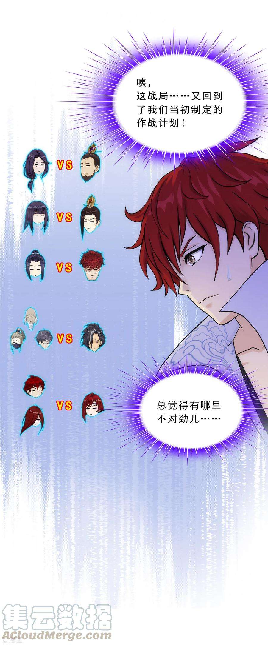 解离妖圣256话 捉对厮杀