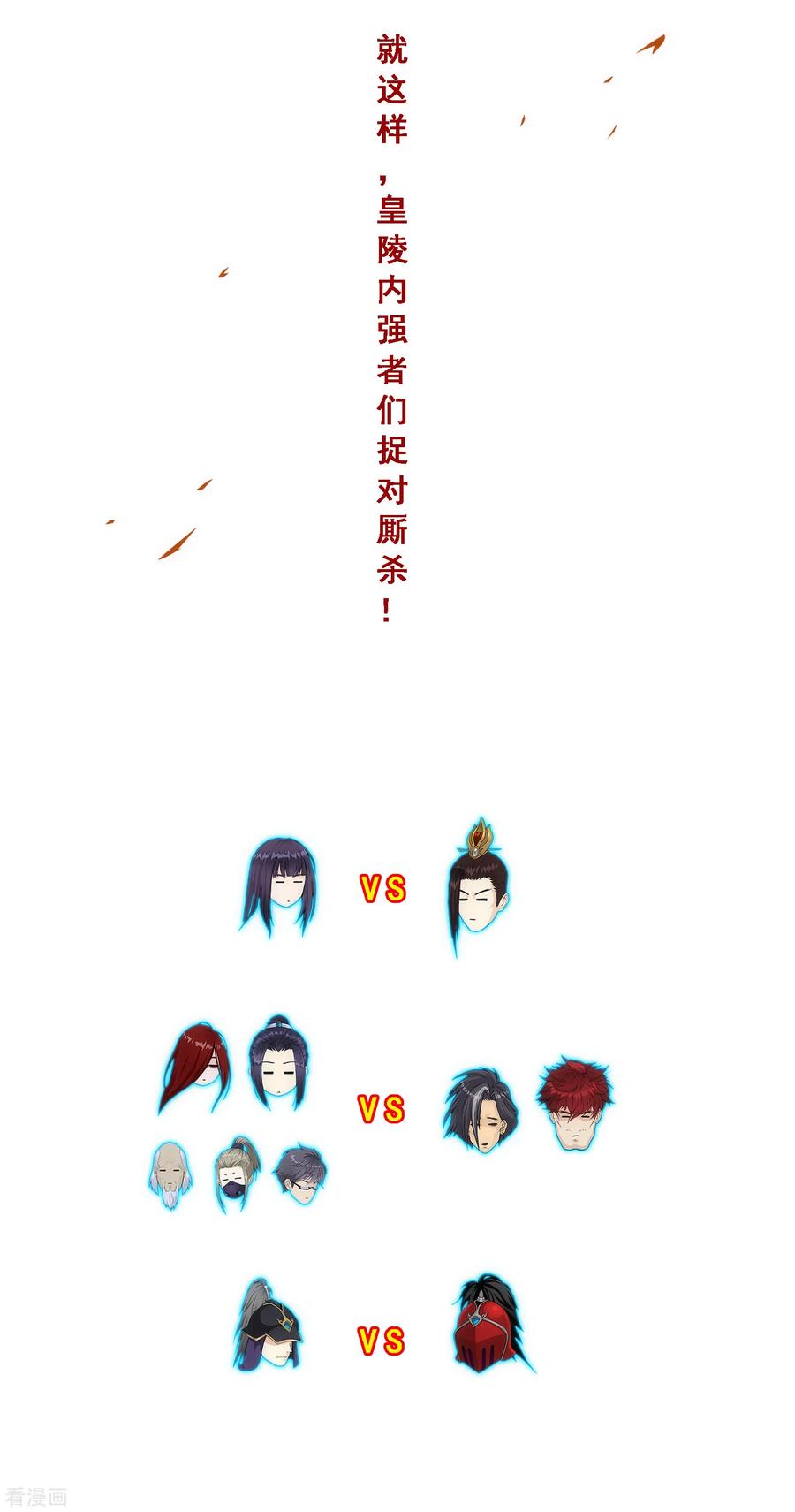 解离妖圣256话 捉对厮杀