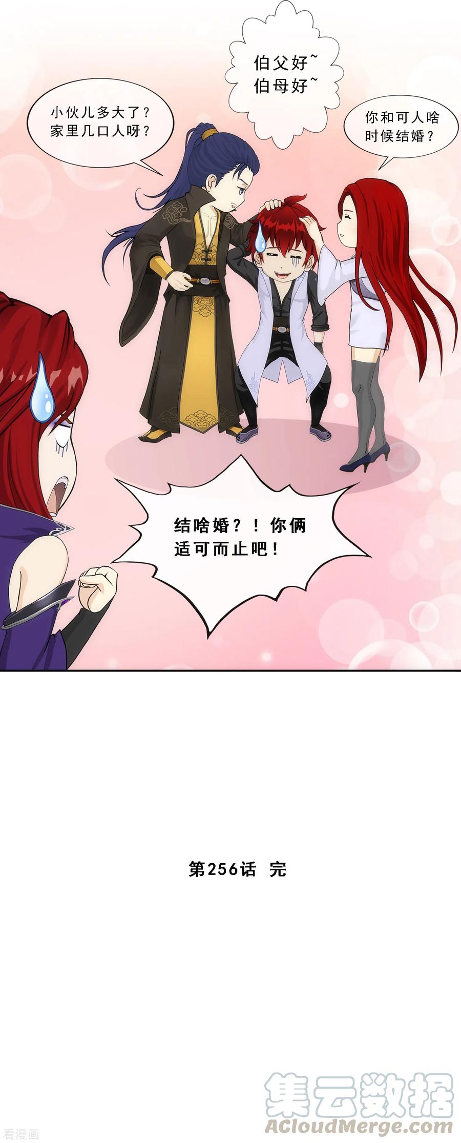 解离妖圣256话 捉对厮杀