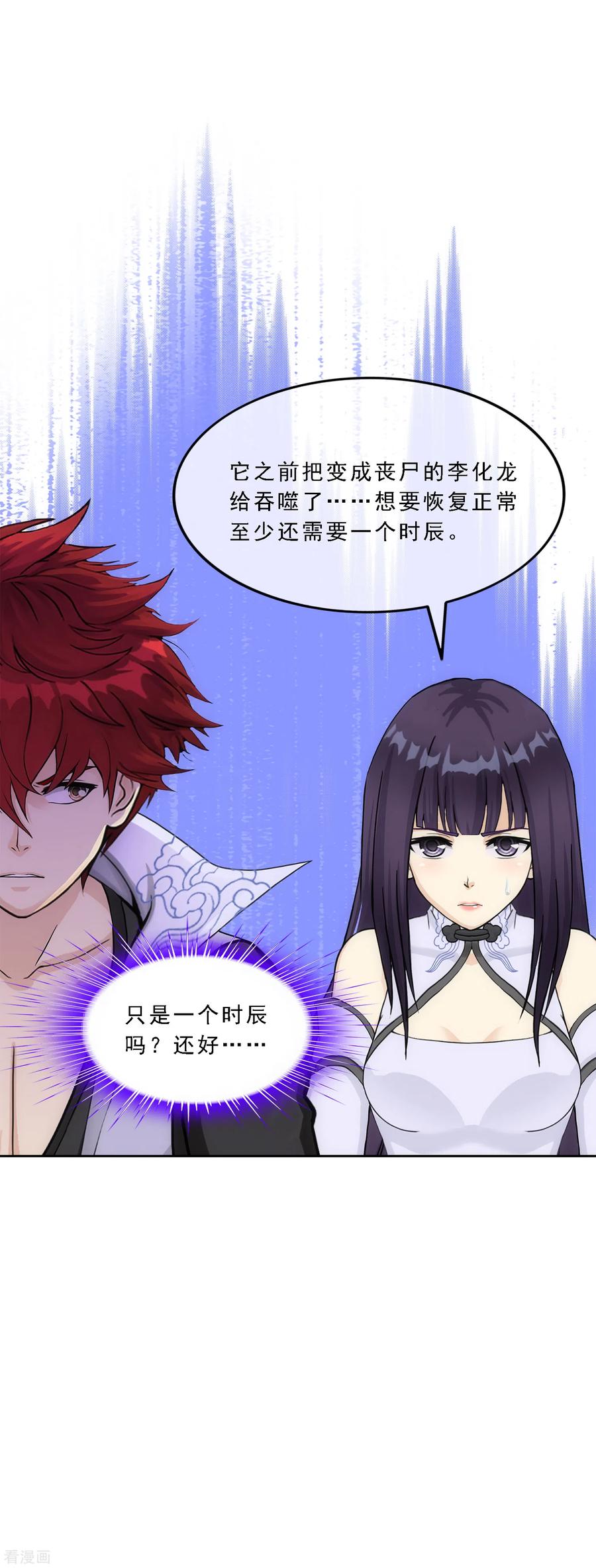 解离妖圣263话 援军亲友团