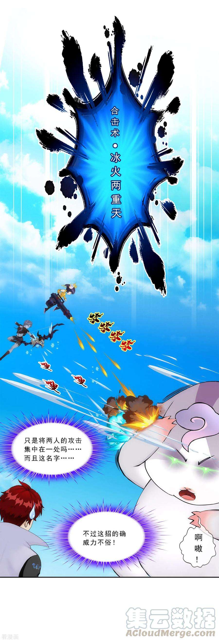 解离妖圣263话 援军亲友团