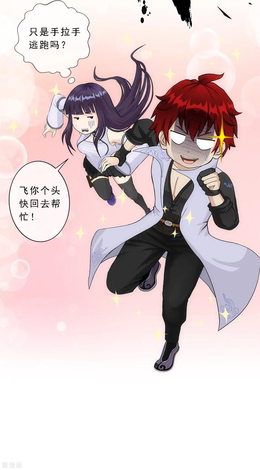 解离妖圣263话 援军亲友团