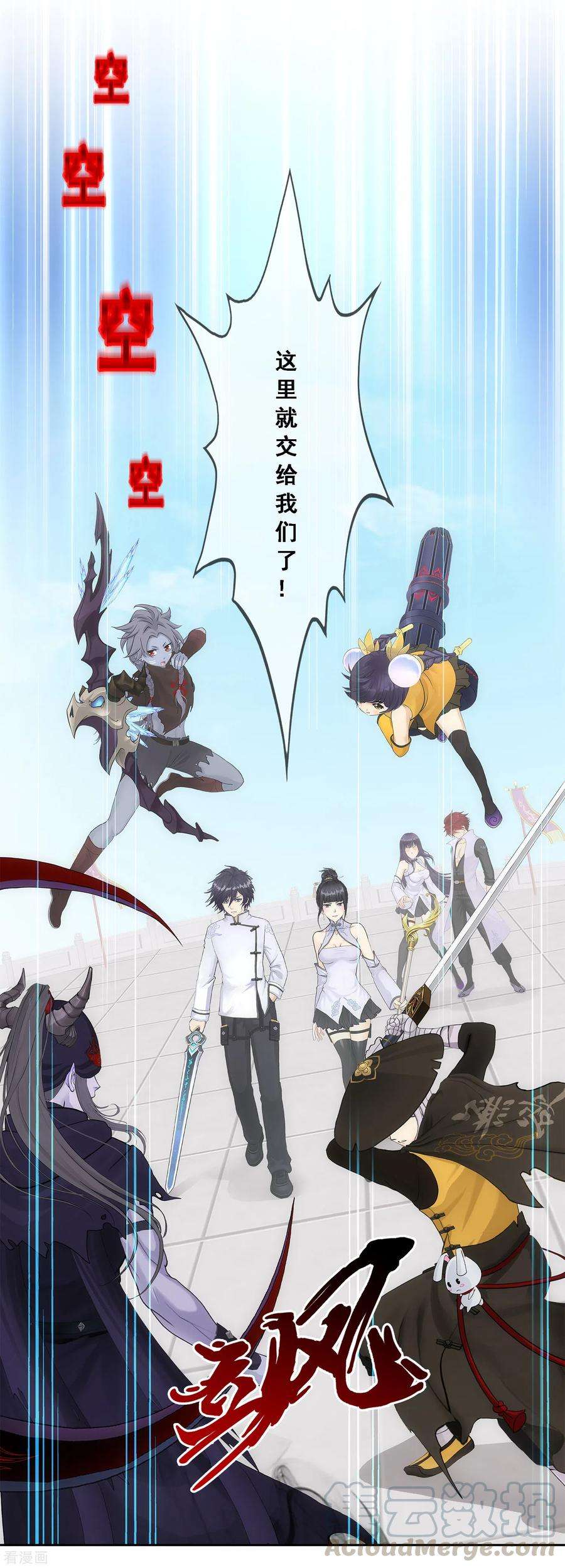 解离妖圣263话 援军亲友团