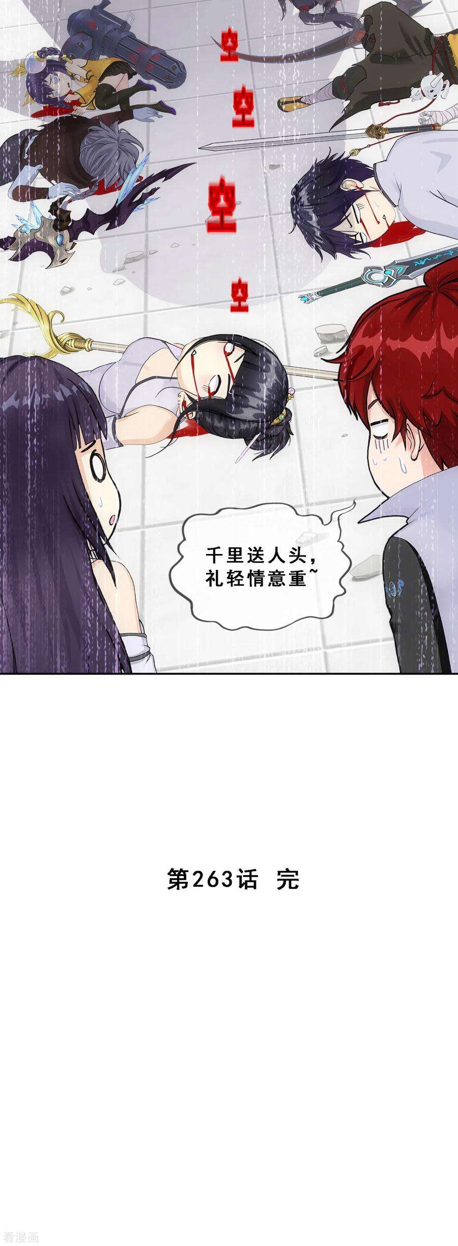 解离妖圣263话 援军亲友团