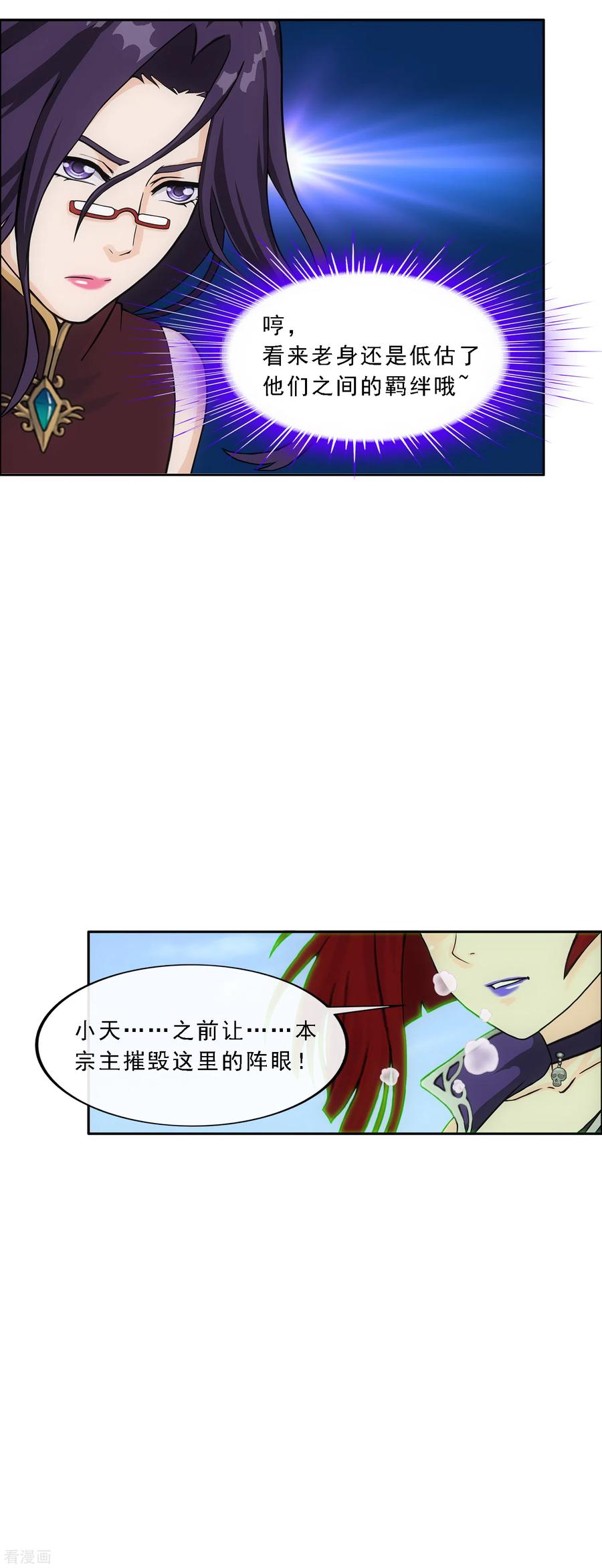 解离妖圣266话 可人的执念