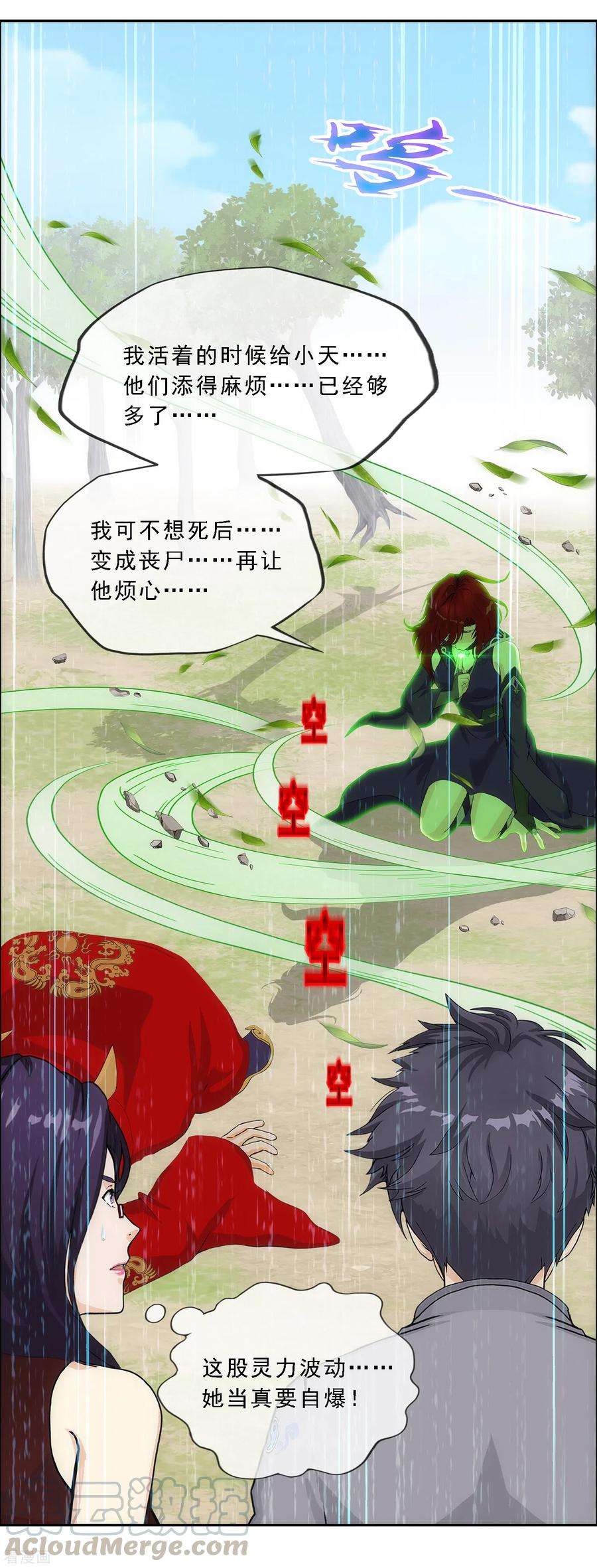 解离妖圣266话 可人的执念