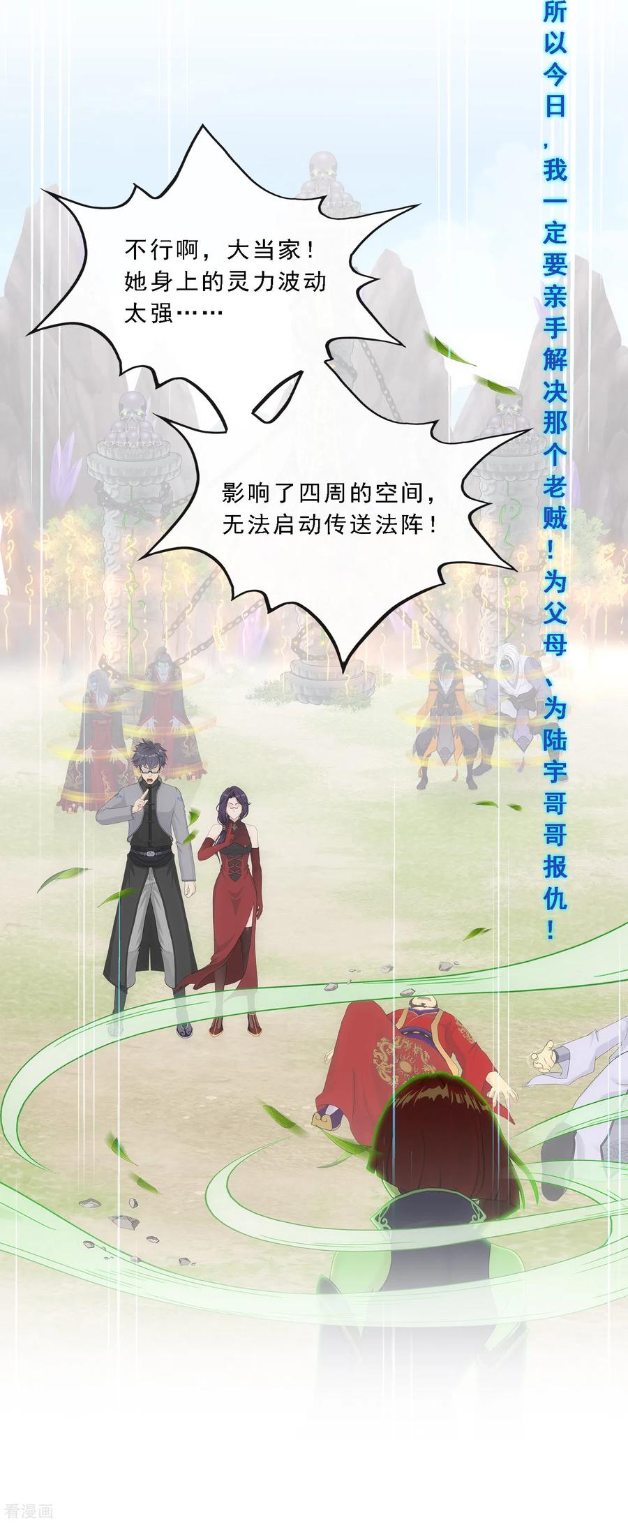 解离妖圣266话 可人的执念