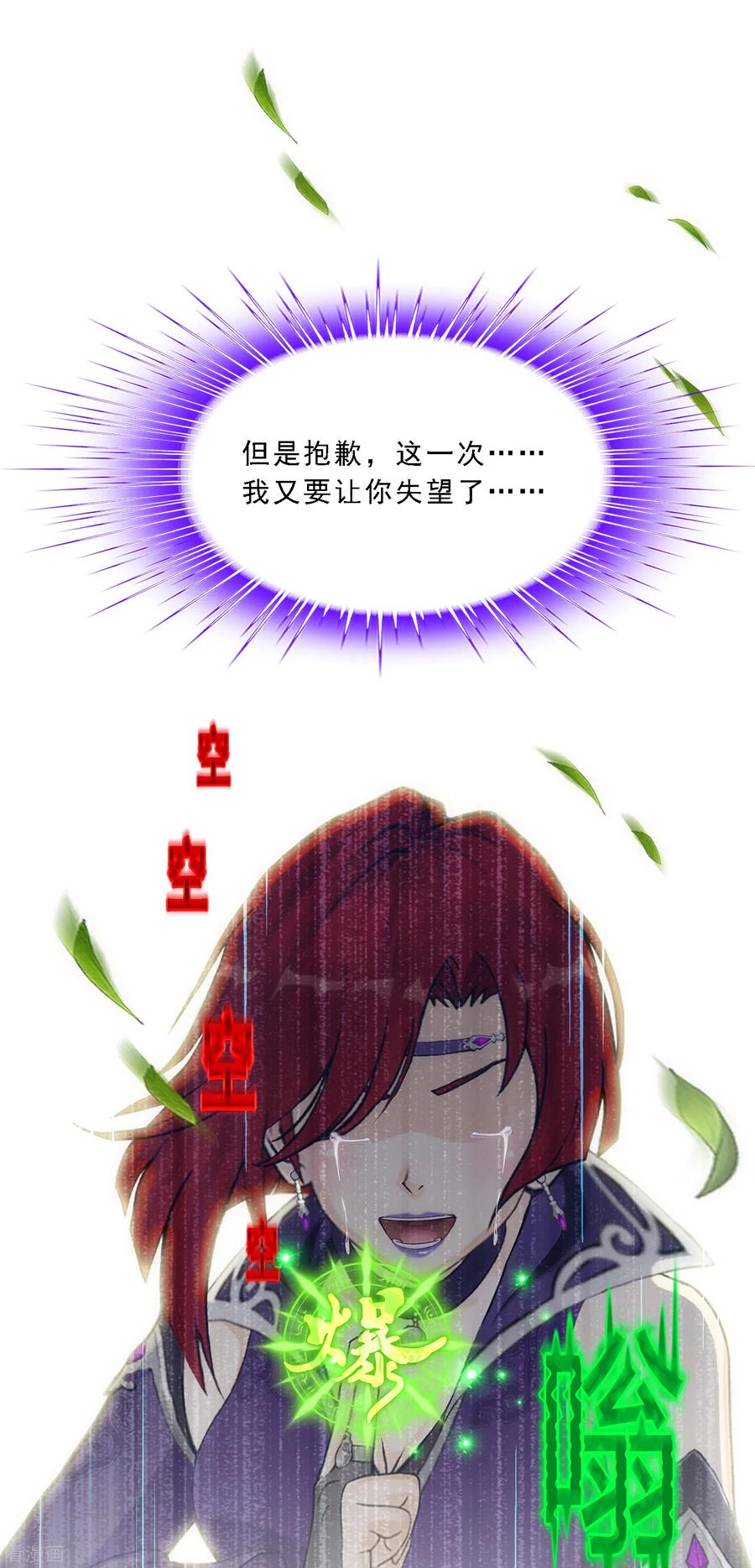 解离妖圣266话 可人的执念