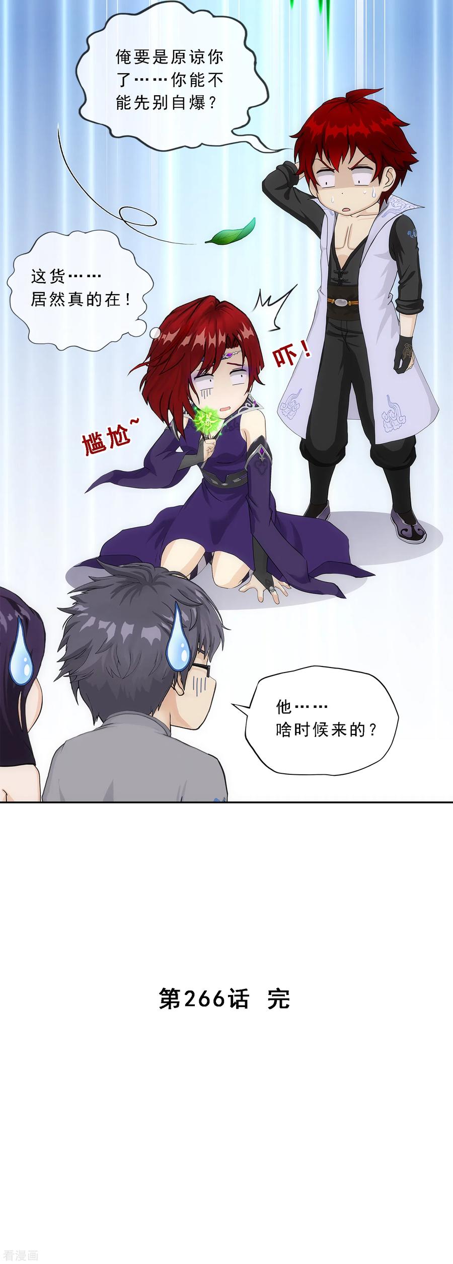 解离妖圣266话 可人的执念