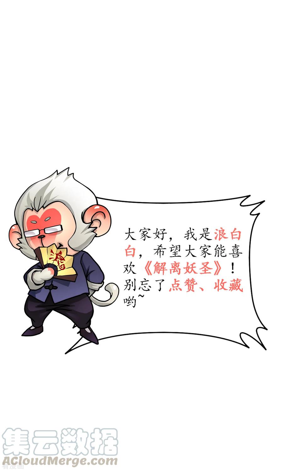 解离妖圣266话 可人的执念