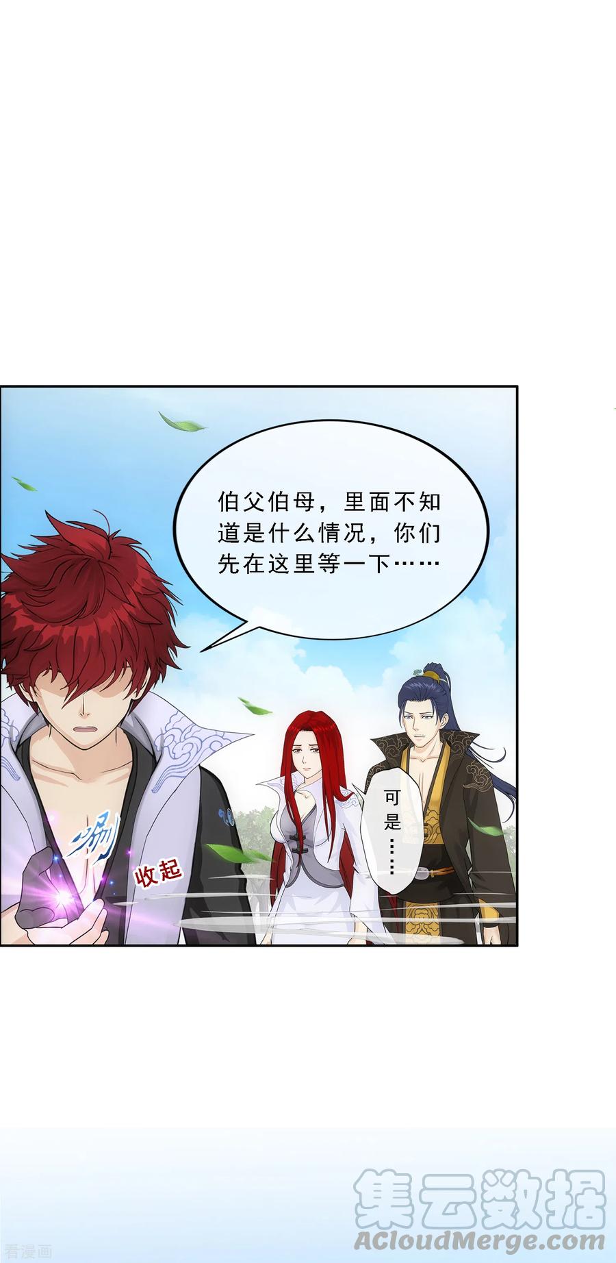 解离妖圣267话 谈判