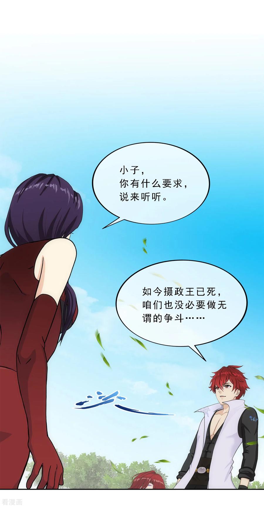 解离妖圣267话 谈判