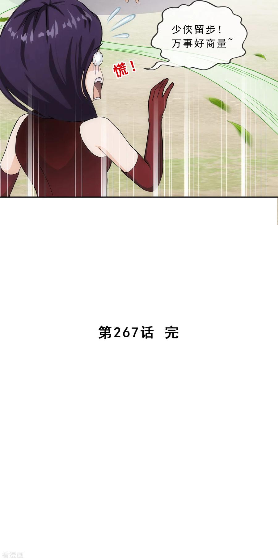 解离妖圣267话 谈判