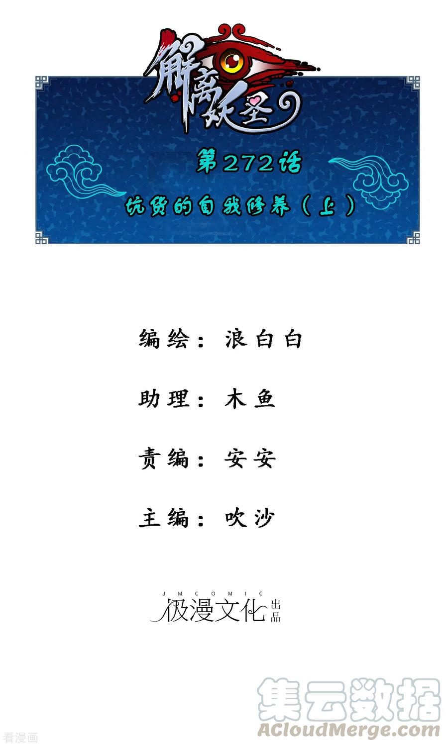 解离妖圣272话 坑货的自我修养1