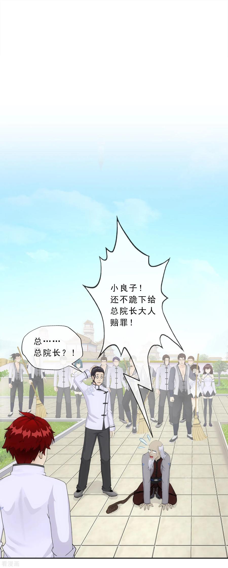 解离妖圣289话 总院长大人，威武！