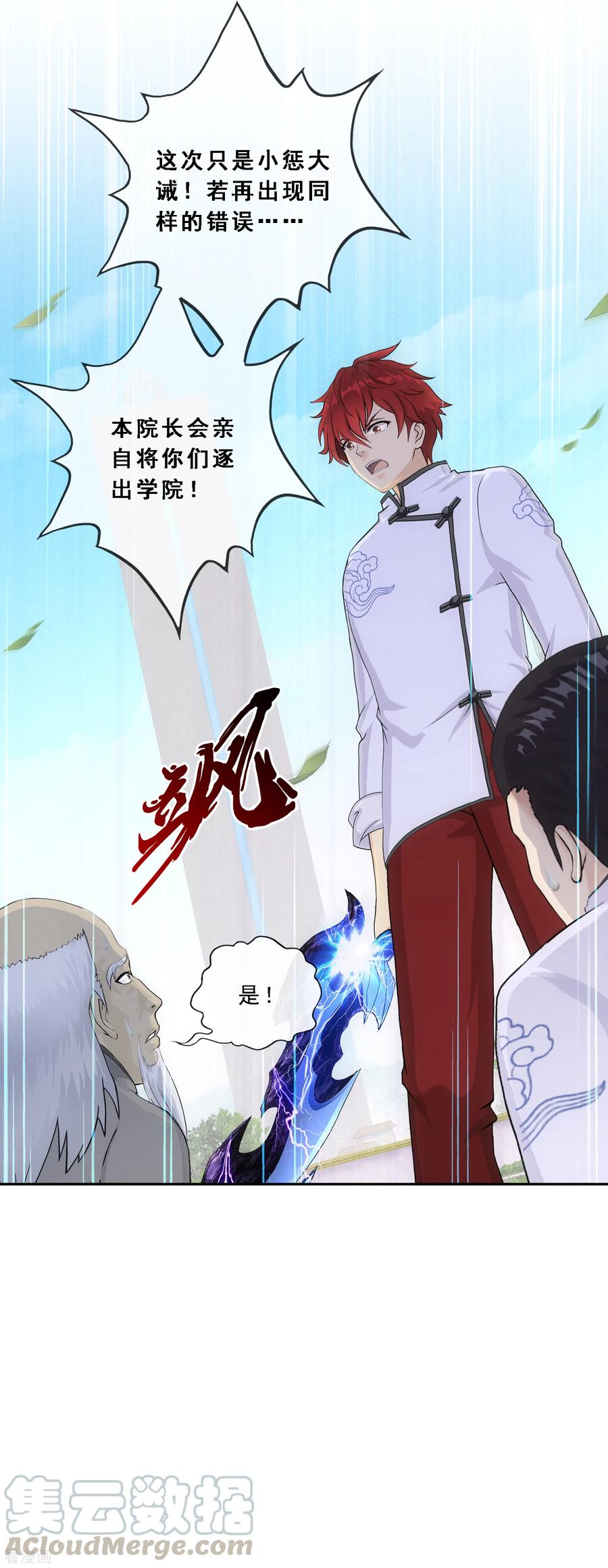 解离妖圣289话 总院长大人，威武！