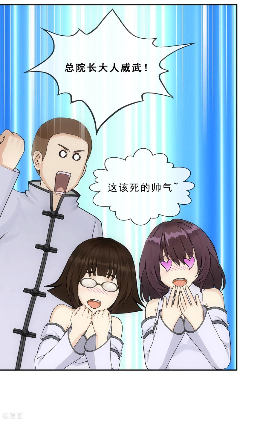 解离妖圣289话 总院长大人，威武！