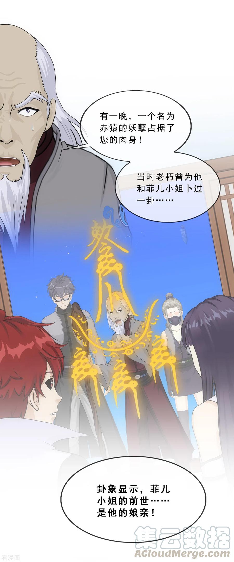 解离妖圣289话 总院长大人，威武！