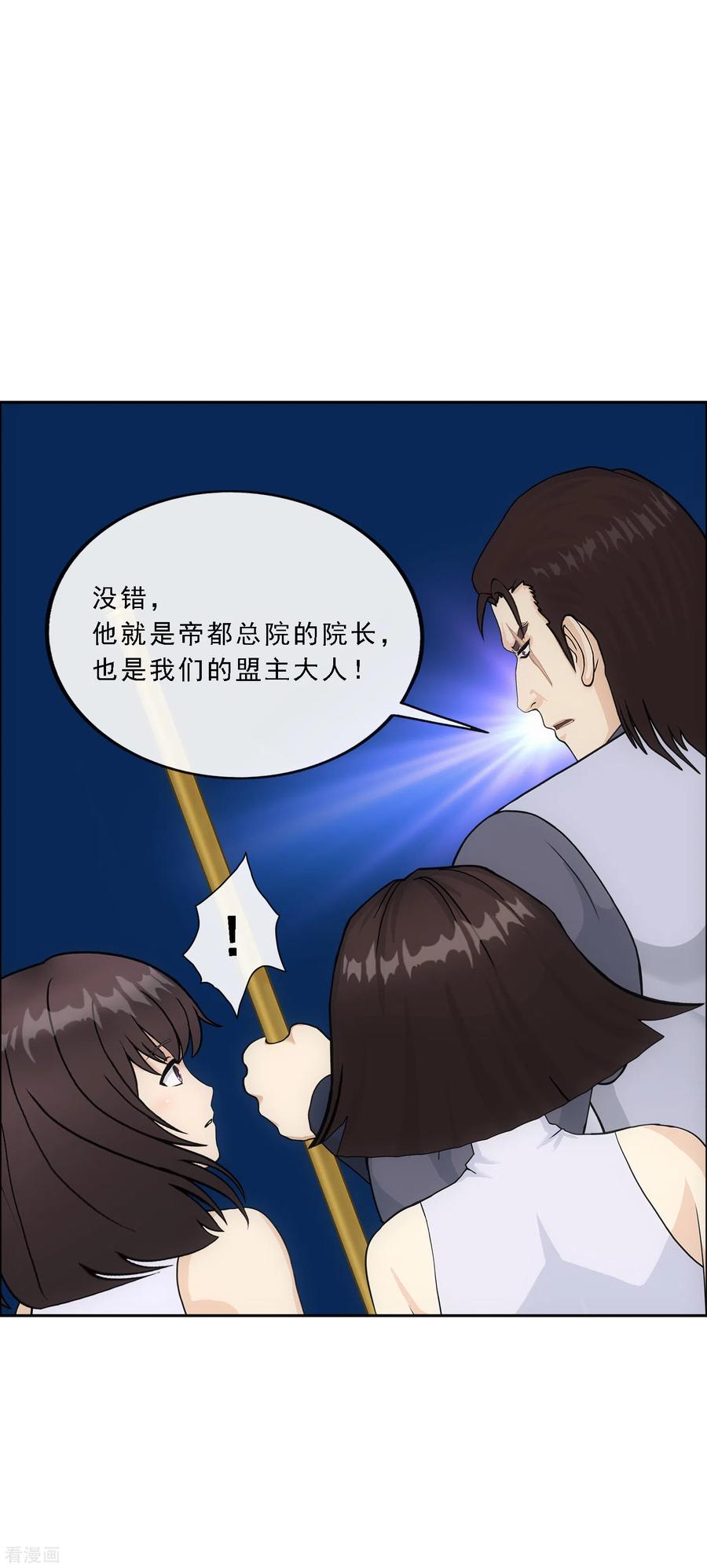 解离妖圣289话 总院长大人，威武！