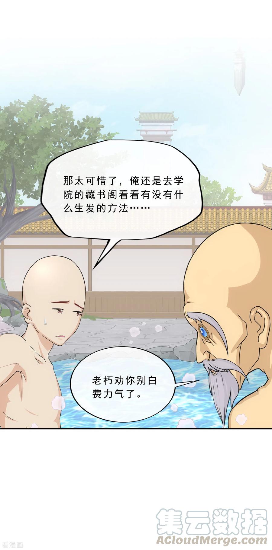 解离妖圣291话 短暂的安宁2