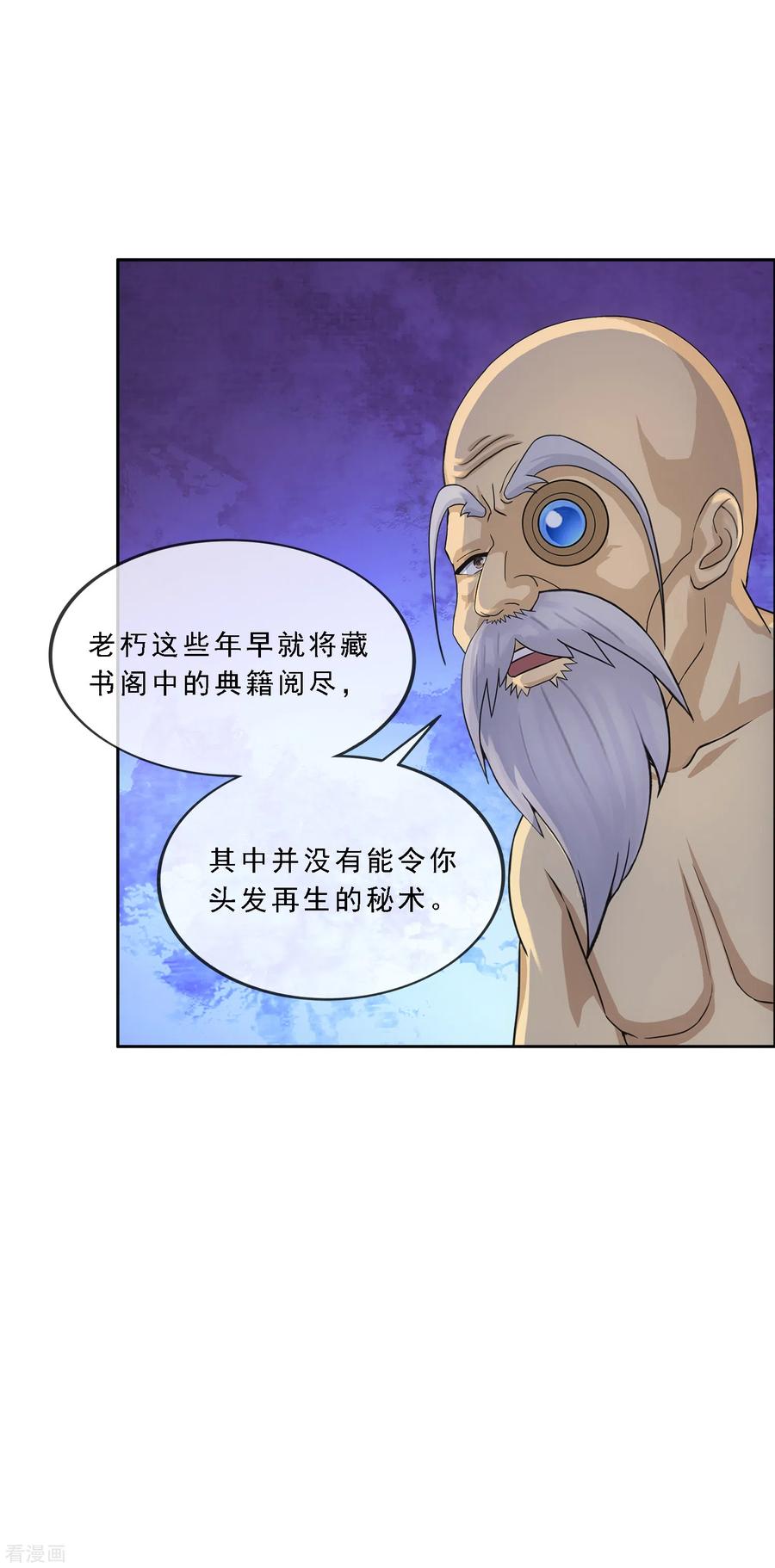 解离妖圣291话 短暂的安宁2