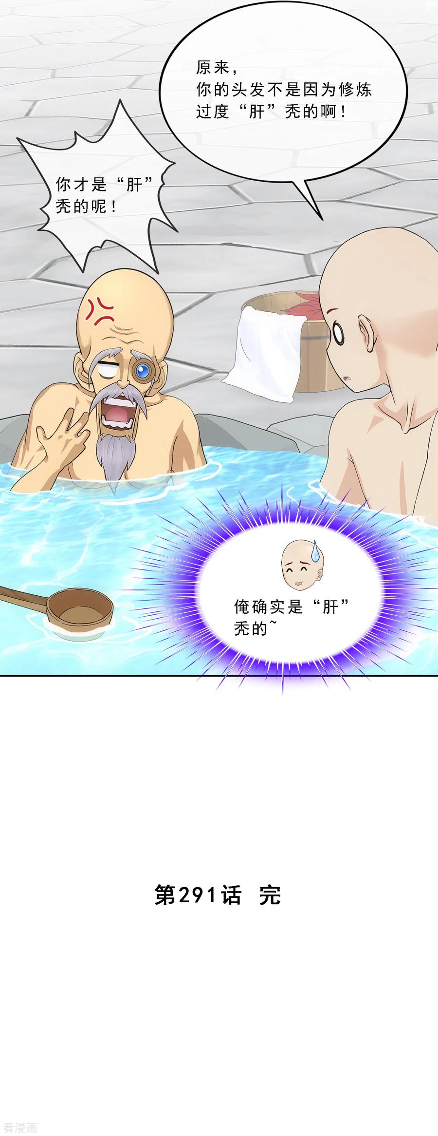 解离妖圣291话 短暂的安宁2