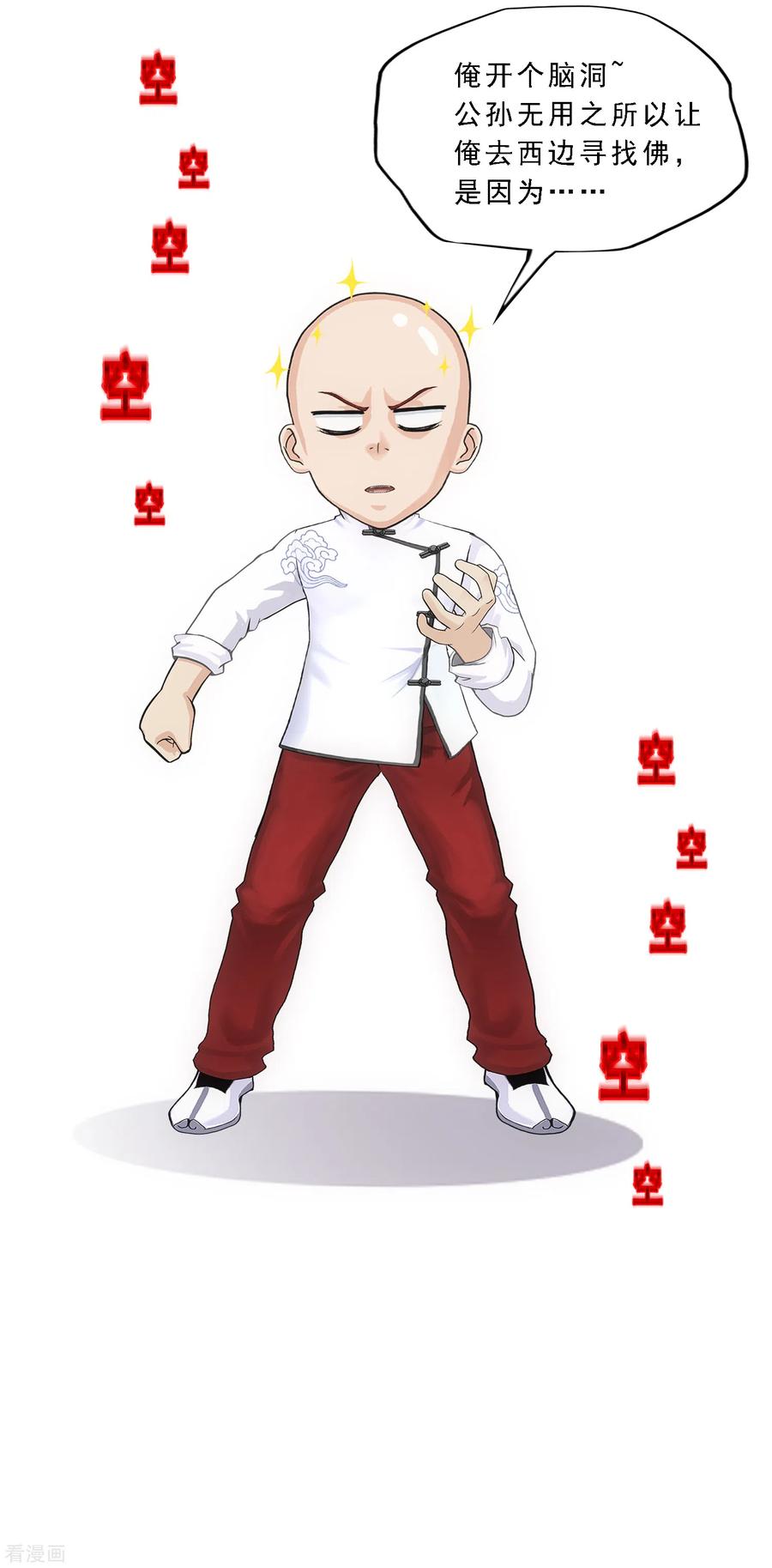 解离妖圣291话 短暂的安宁2