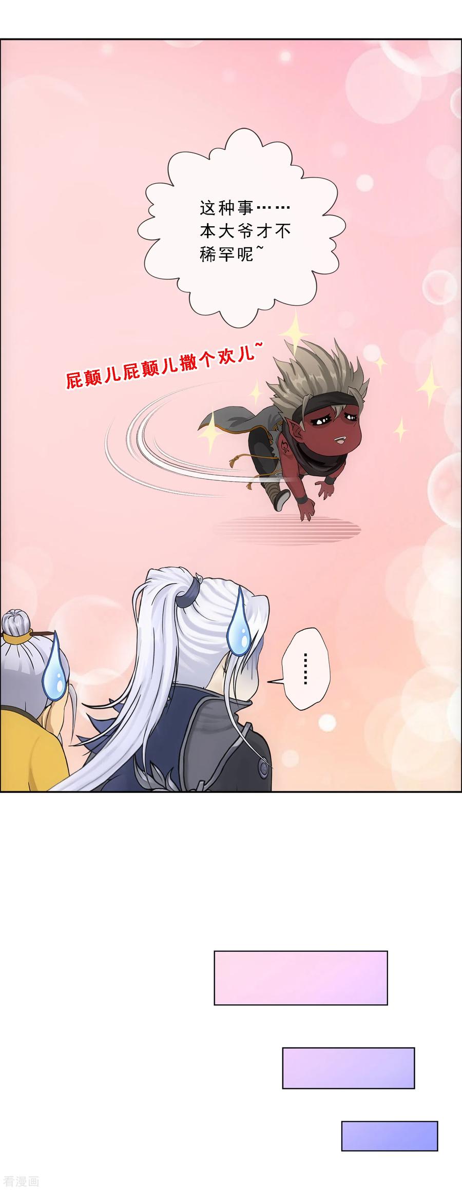 解离妖圣291话 短暂的安宁2